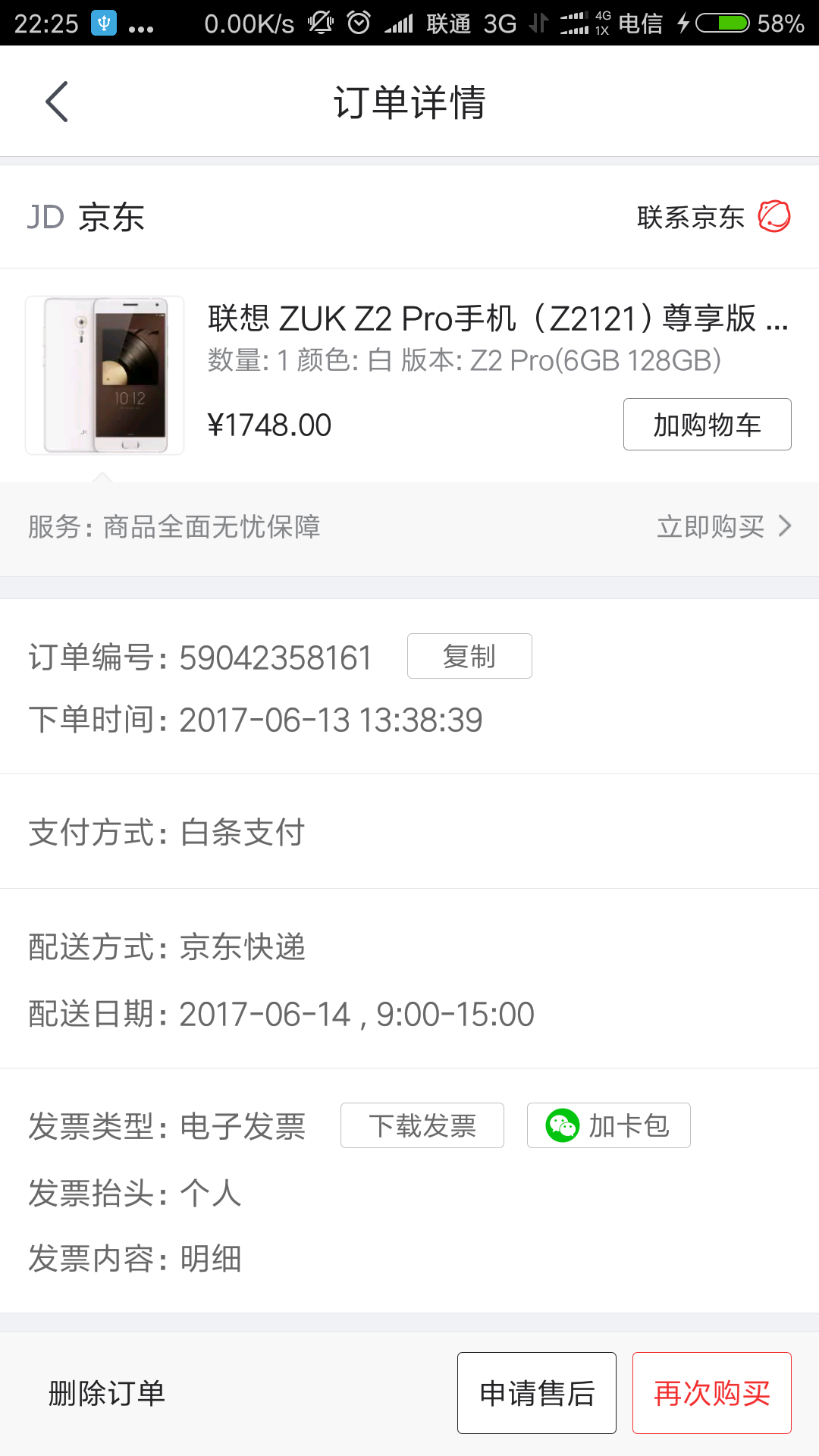 关于ZUK Z2 PRO的分享 - 图1