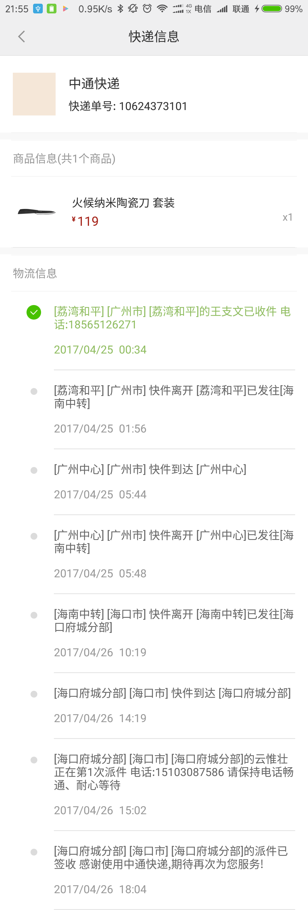 关于火候纳米陶瓷刀的分享 - 图3