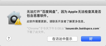 无法打开，因为apple无法检查其是否包含恶意软件 - 图1
