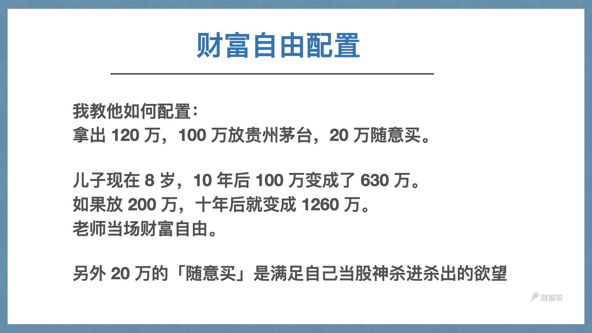 精准获利实战手册 | 财报说-AI巴菲特，科学投资神器 - 图161