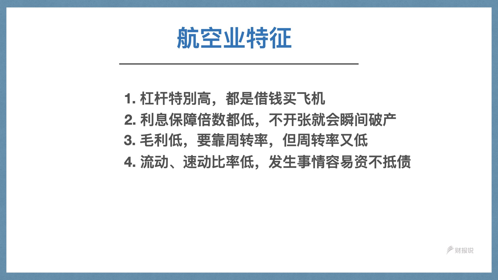 精准获利实战手册 | 财报说-AI巴菲特，科学投资神器 - 图147