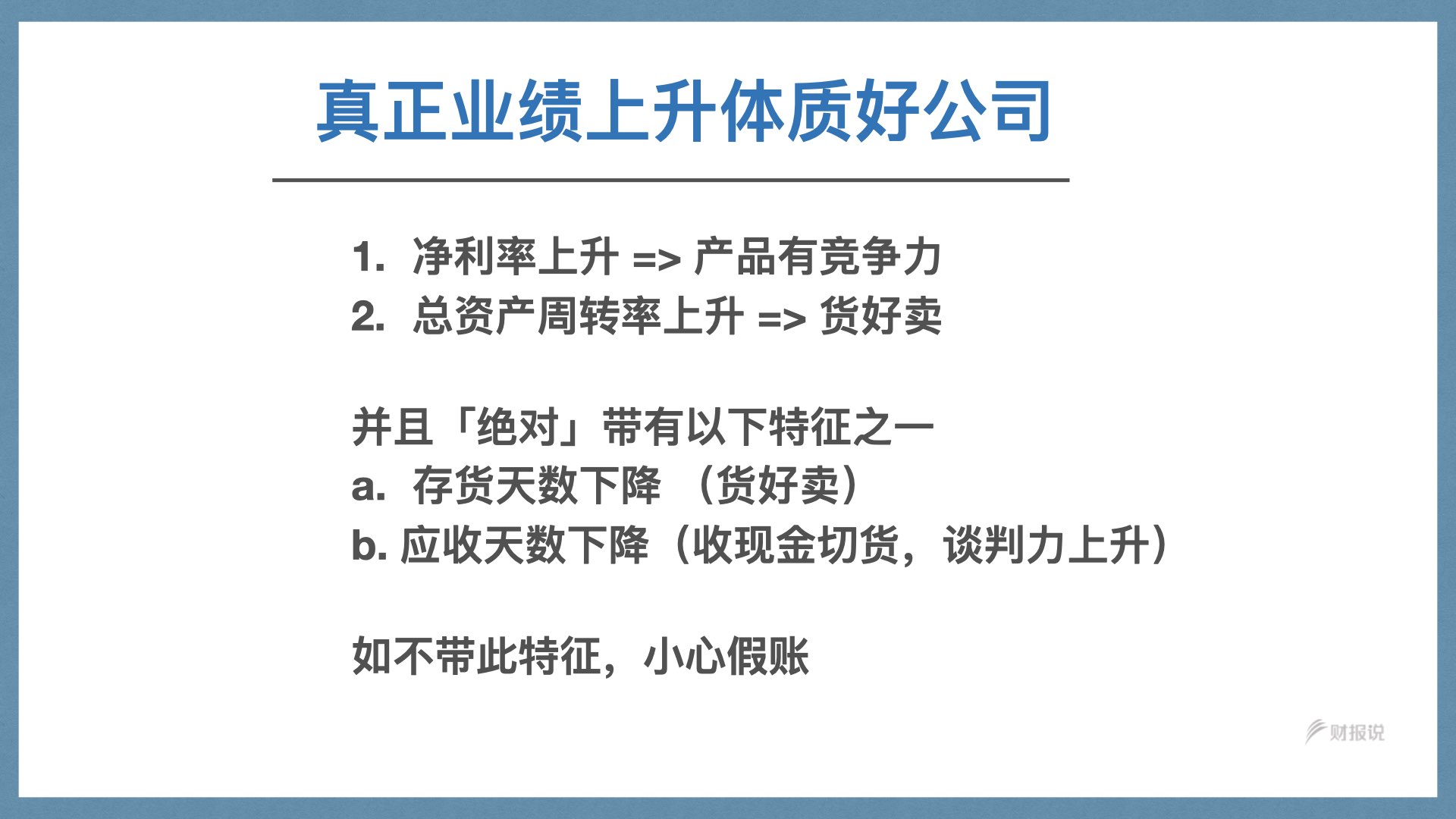 精准获利实战手册 | 财报说-AI巴菲特，科学投资神器 - 图82