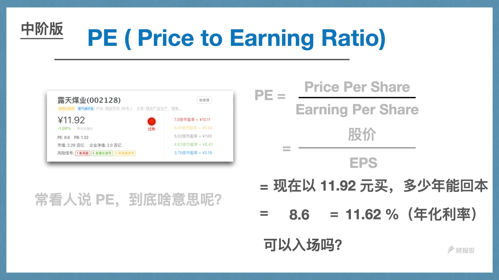 精准获利实战手册 | 财报说-AI巴菲特，科学投资神器 - 图119