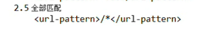 url-pattern编写方式_2.png