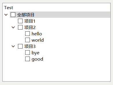 🍙 TreeWidget 实现复选框及多级联动 - 图1