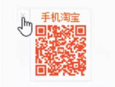仿淘宝关闭二维码.png