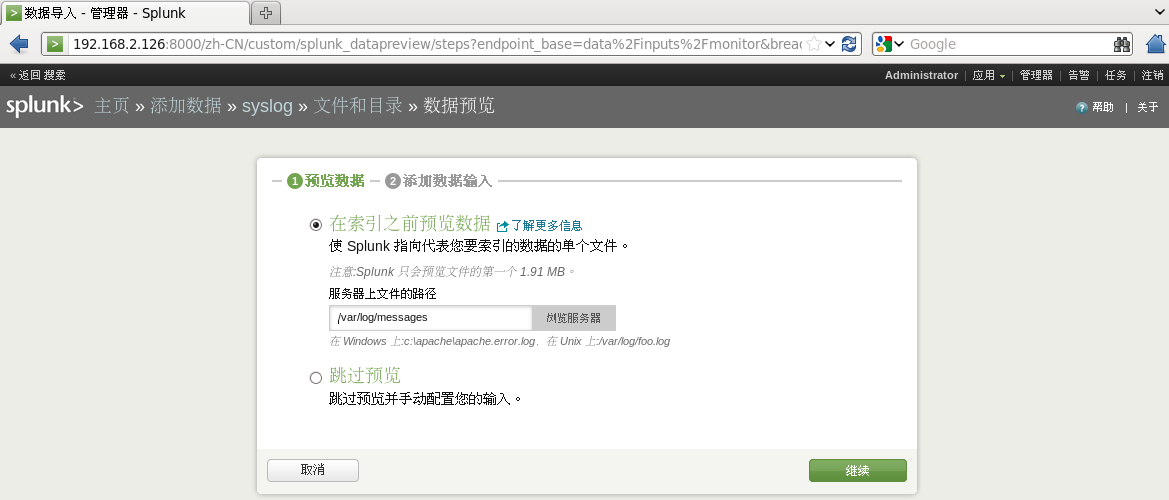 Splunk - 日志分析软件 - 图4