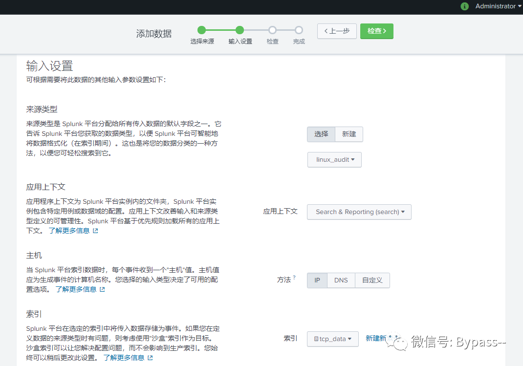 Bypass - Splunk系列 - 图8
