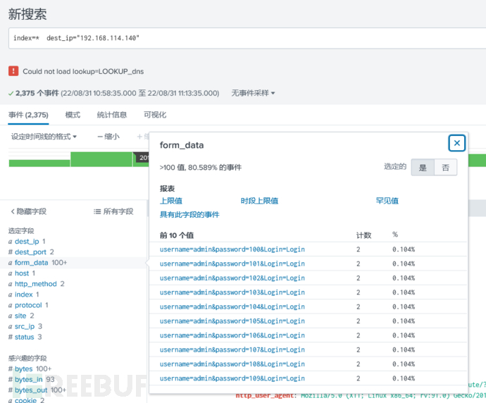 22.08.31-老是忘了关冰箱 - 利用splunk构建SOC-Splunk安装及数据导入 - 图51