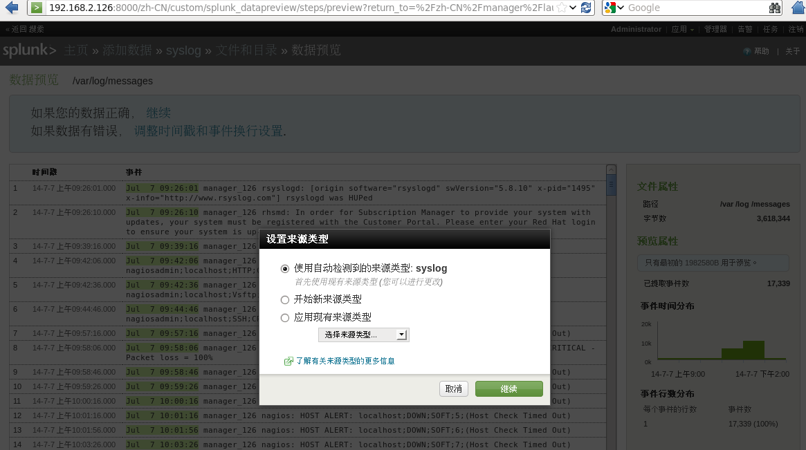 Splunk - 日志分析软件 - 图5