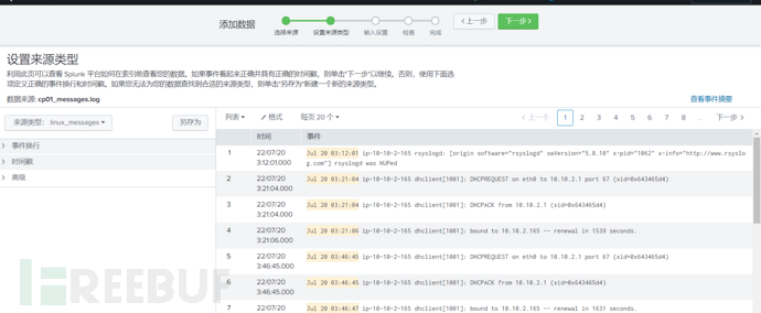 22.08.31-老是忘了关冰箱 - 利用splunk构建SOC-Splunk安装及数据导入 - 图20