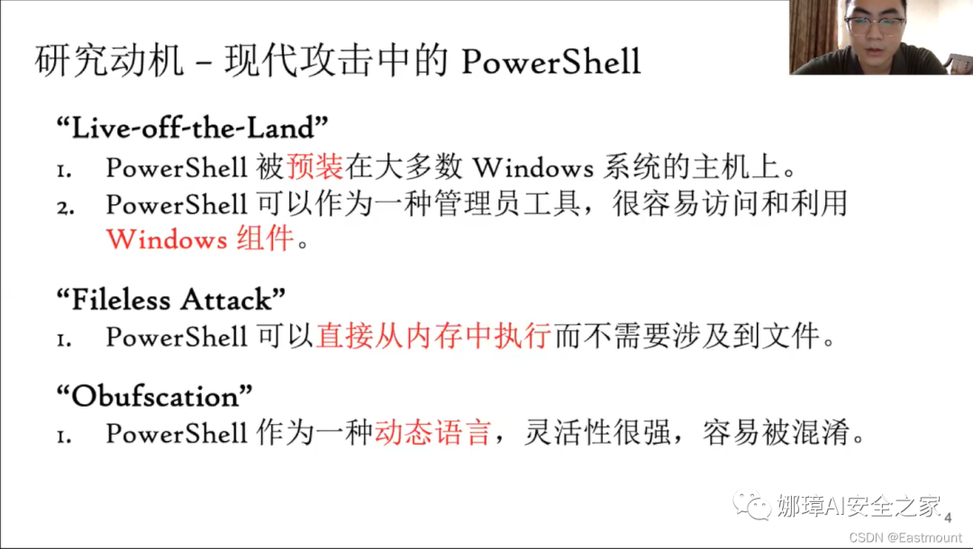 娜璋AI安全之家 - [AI安全论文]针对PowerShell脚本的轻量级去混淆和语义感知攻击检测 - 图5