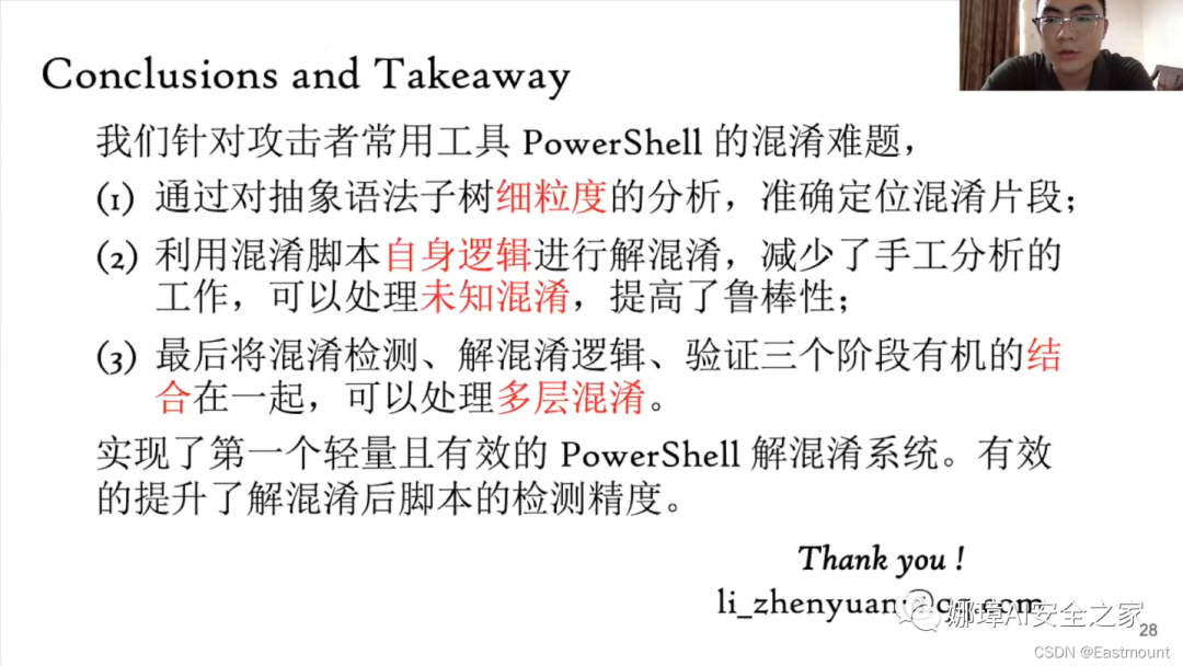 娜璋AI安全之家 - [AI安全论文]针对PowerShell脚本的轻量级去混淆和语义感知攻击检测 - 图33