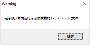 ZERO lua注入器提示缺少ExuiKrnln文件 - 图1