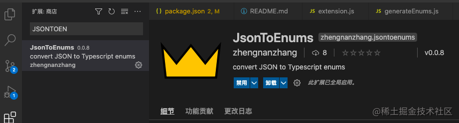 VSCode 插件开发（JsonToEnums） - 图2