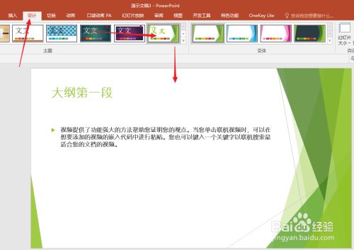 （二）母版视图入门使用技巧，让工作快速简洁 - 图17