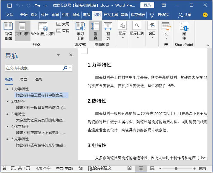 （二）母版视图入门使用技巧，让工作快速简洁 - 图7