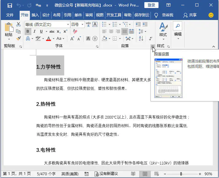 （二）母版视图入门使用技巧，让工作快速简洁 - 图5