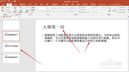 （二）母版视图入门使用技巧，让工作快速简洁 - 图16