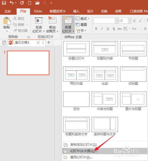 （二）母版视图入门使用技巧，让工作快速简洁 - 图14