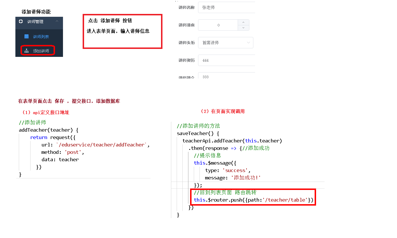07-讲师添加功能前端实现.png
