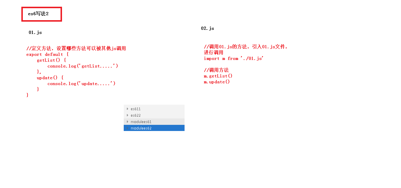 08-模块化es6写法2.png