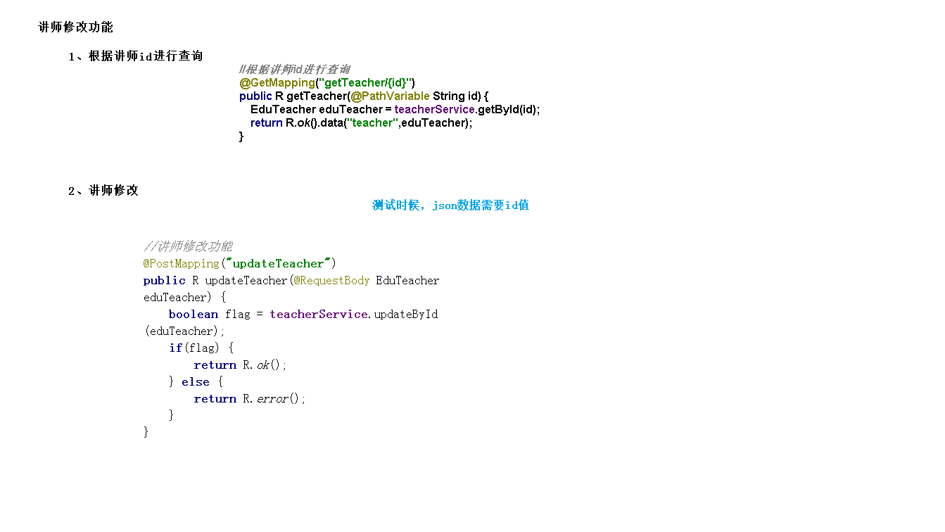 11 讲师修改功能.png