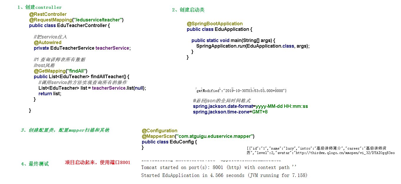5 讲师列表接口.png