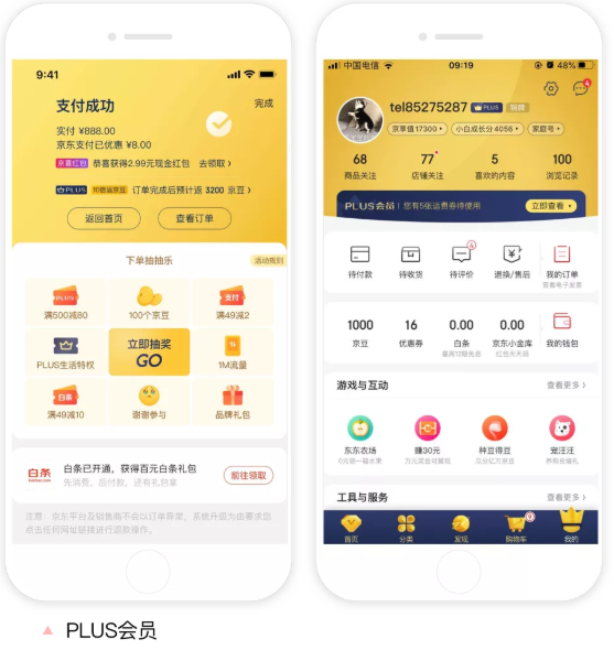 京东APP9.0 新升级新体验 - 图36