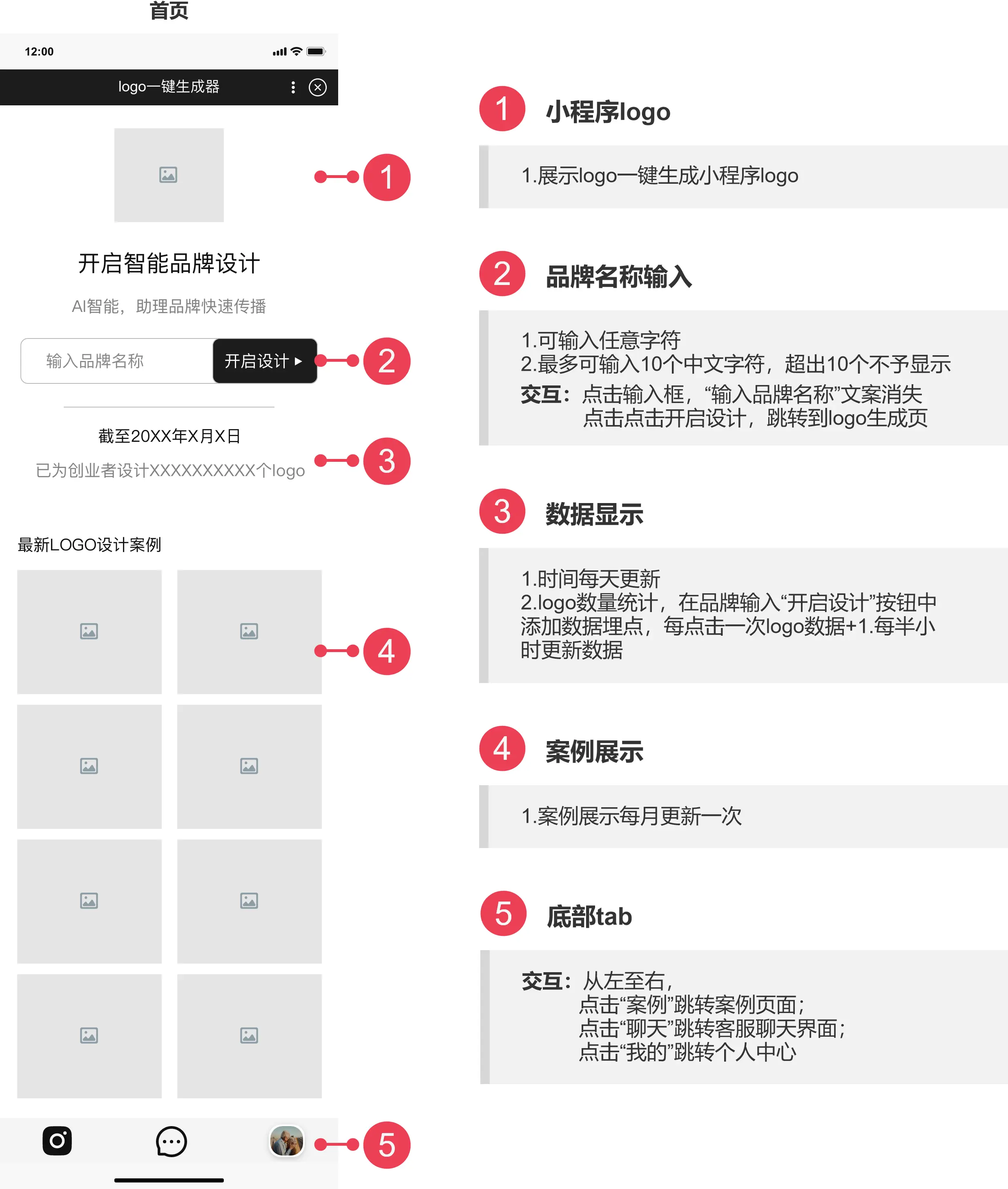 PRD文档：logo生成小程序 | 人人都是产品经理 - 图15