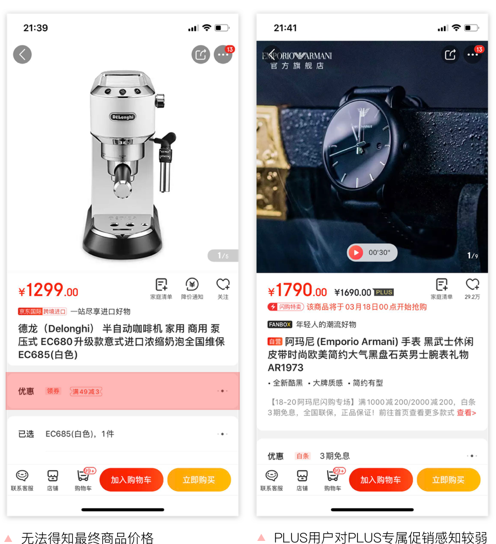 京东APP9.0 新升级新体验 - 图17