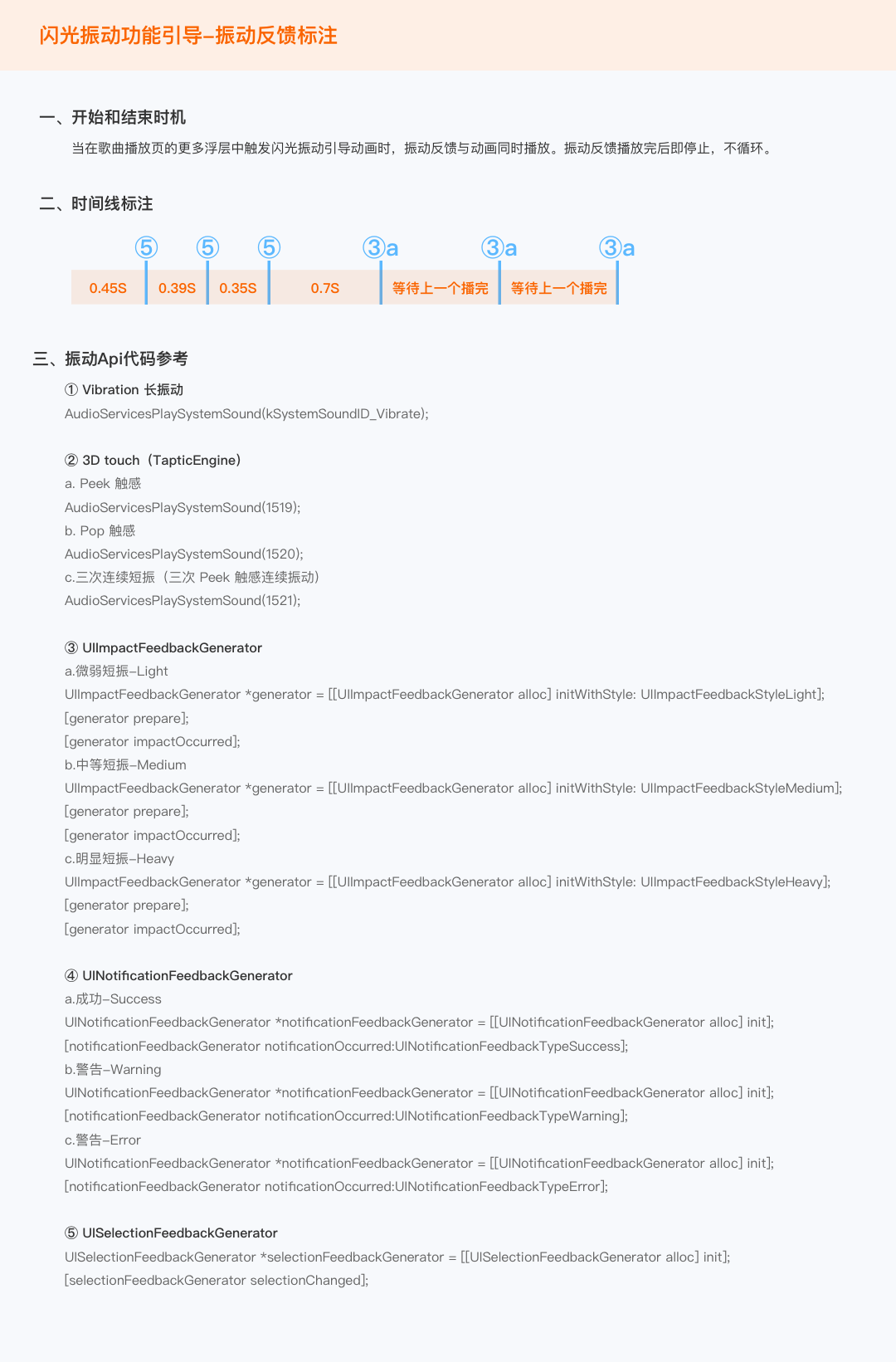 iOS 振动设计与落地全解析 - 图21