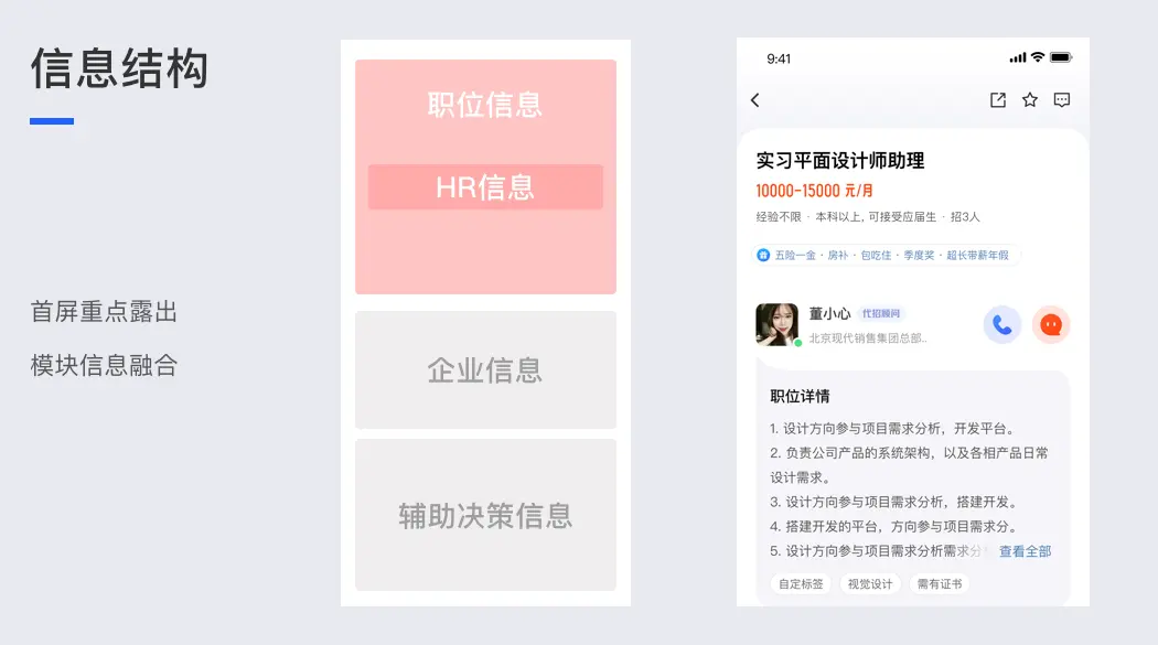 设计沉思录 | 招聘职位详情页改版设计 - 图5