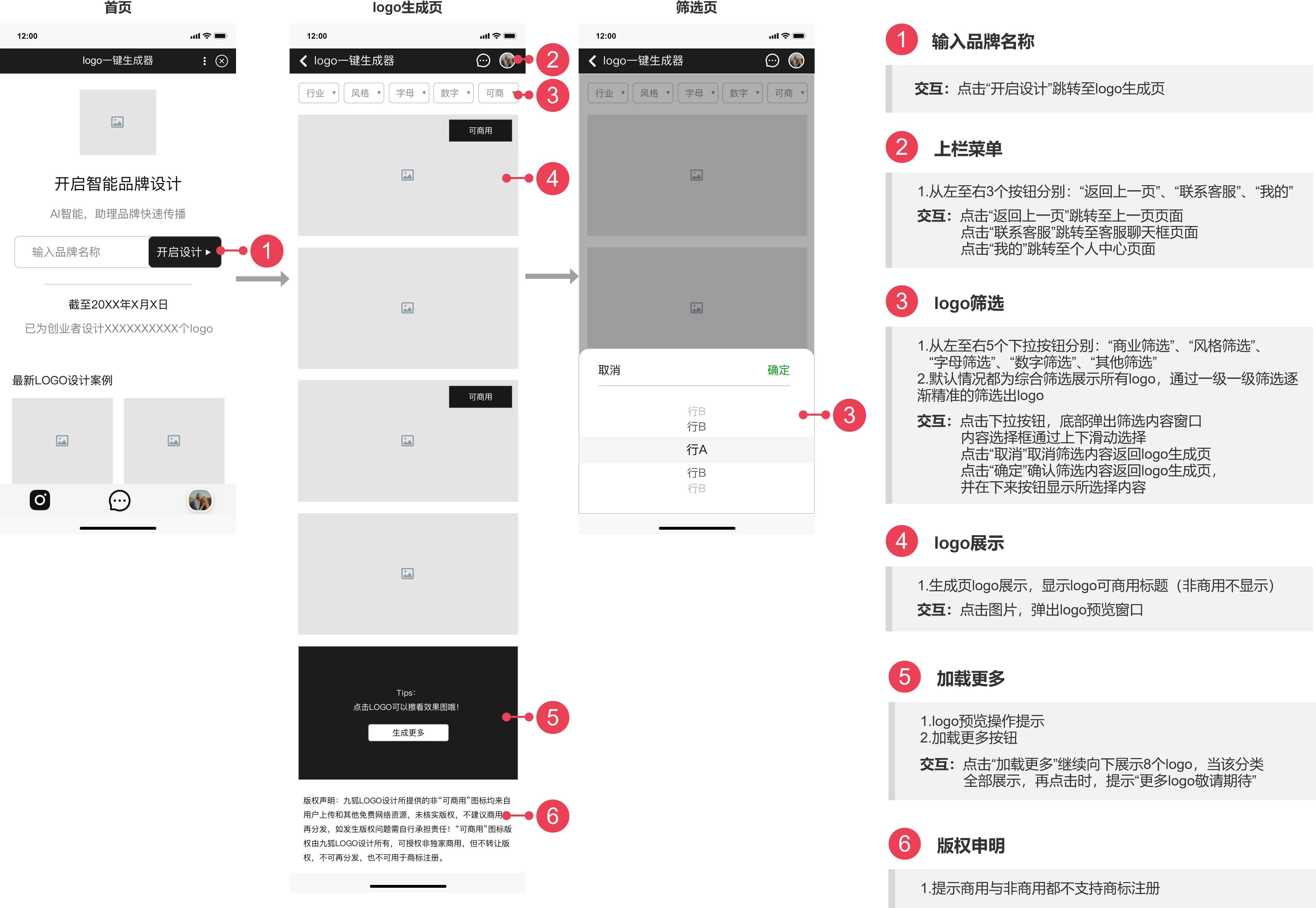 PRD文档：logo生成小程序 | 人人都是产品经理 - 图22