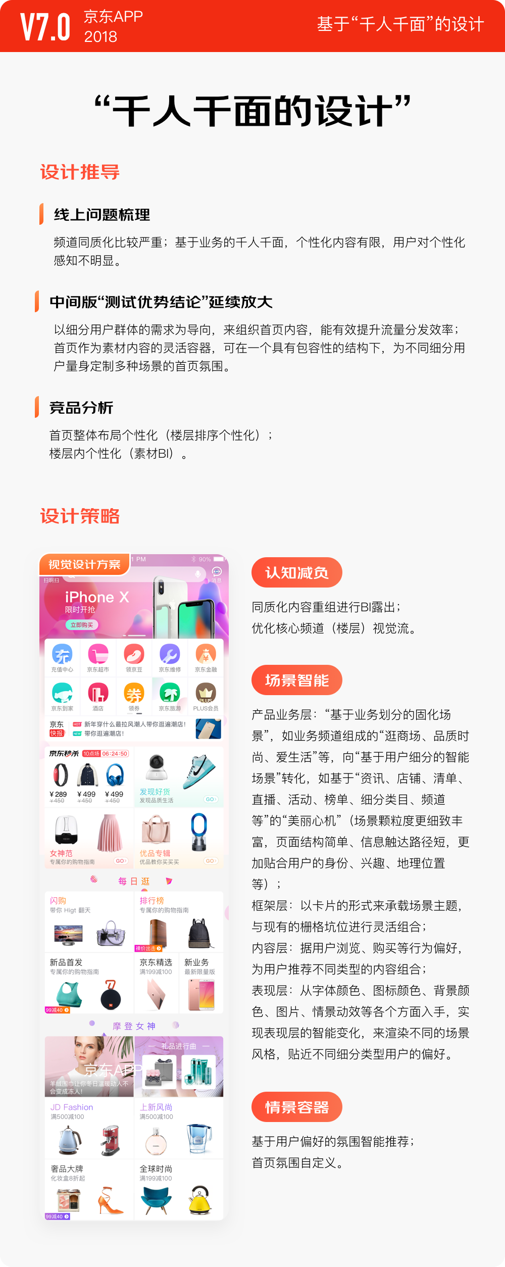 京东APP9.0 新升级新体验 - 图10