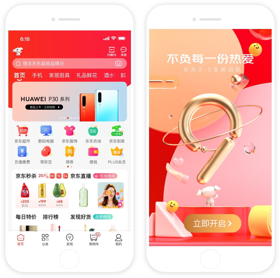 京东APP9.0 新升级新体验 - 图34