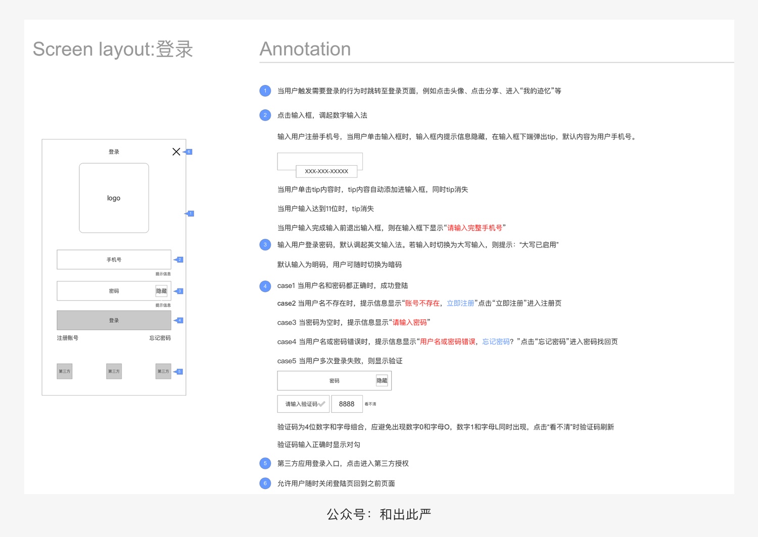 如何写好交互说明？我总结了这9个技巧！ - 图5