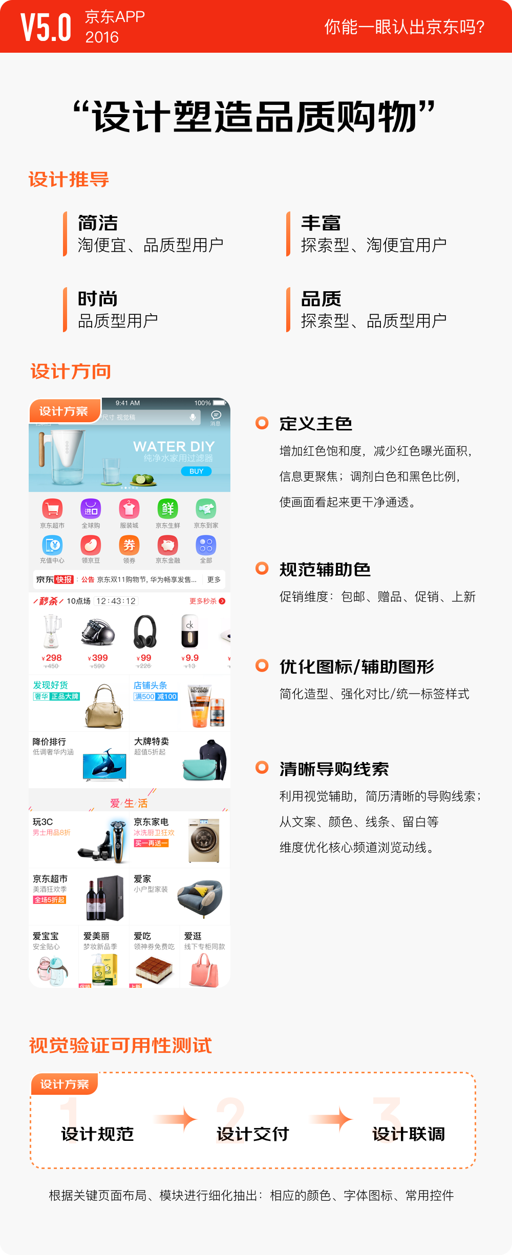 京东APP9.0 新升级新体验 - 图8