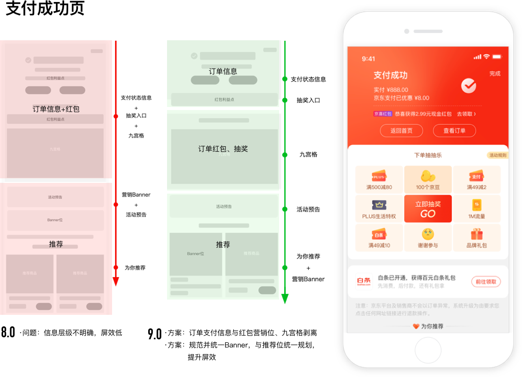 京东APP9.0 新升级新体验 - 图40