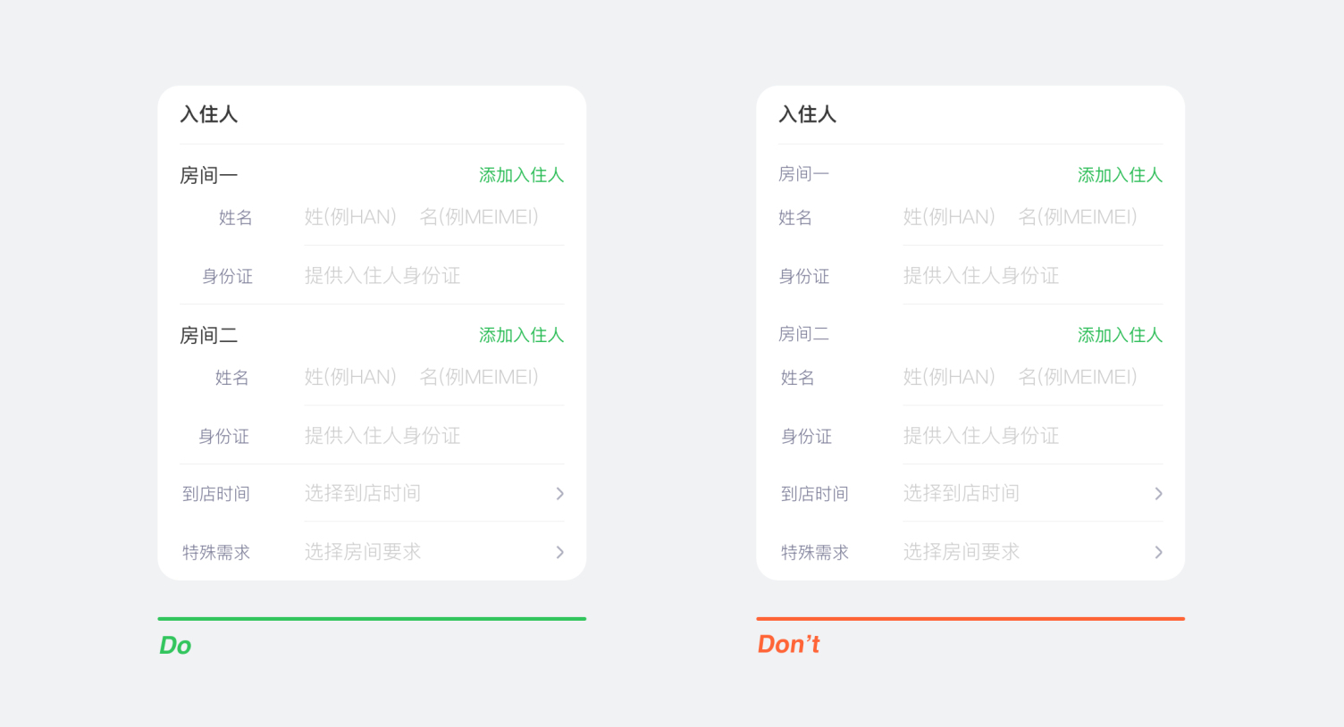 移动端表单设计准则：酒店表单重构实践 - 图21