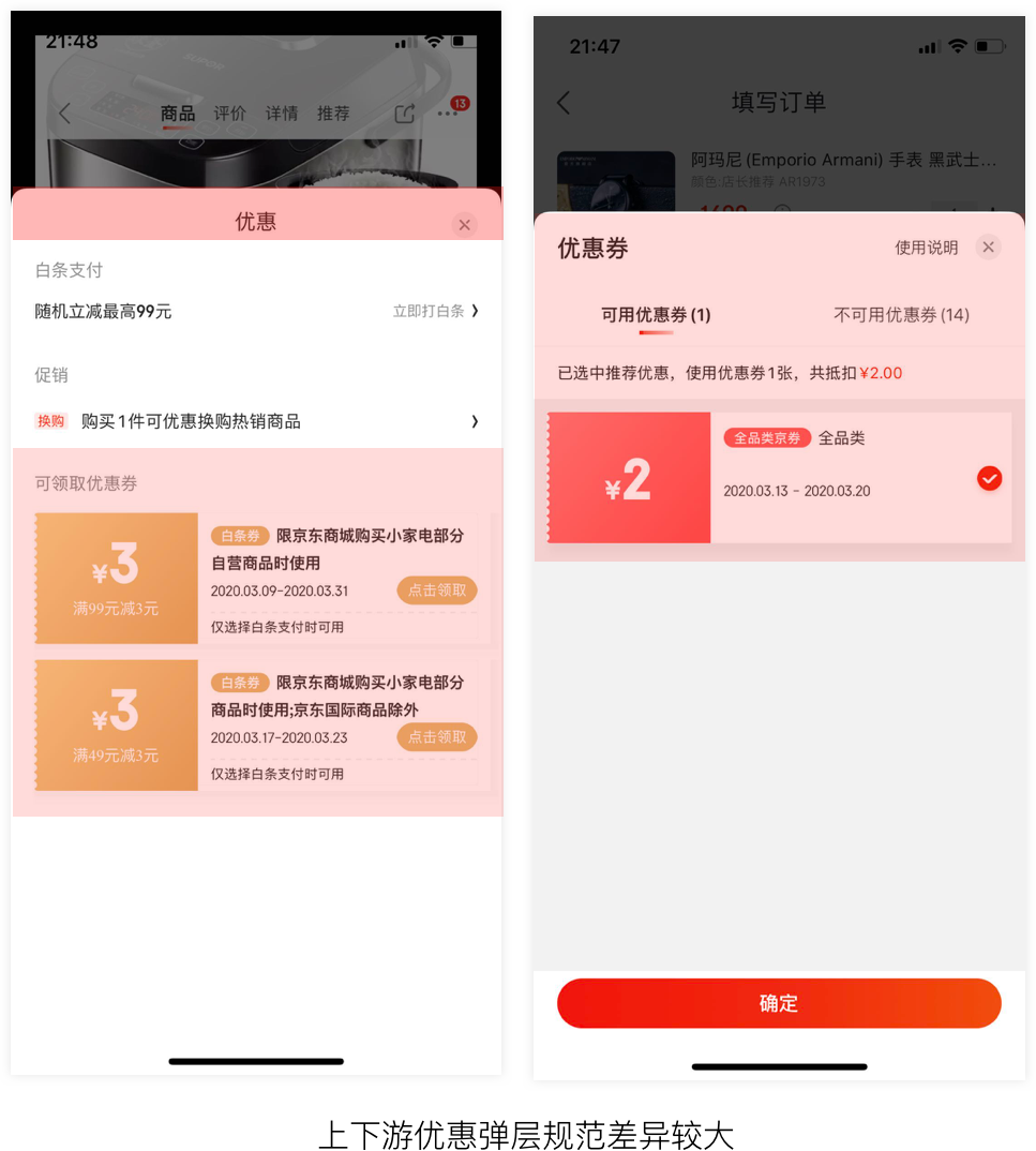 京东APP9.0 新升级新体验 - 图18