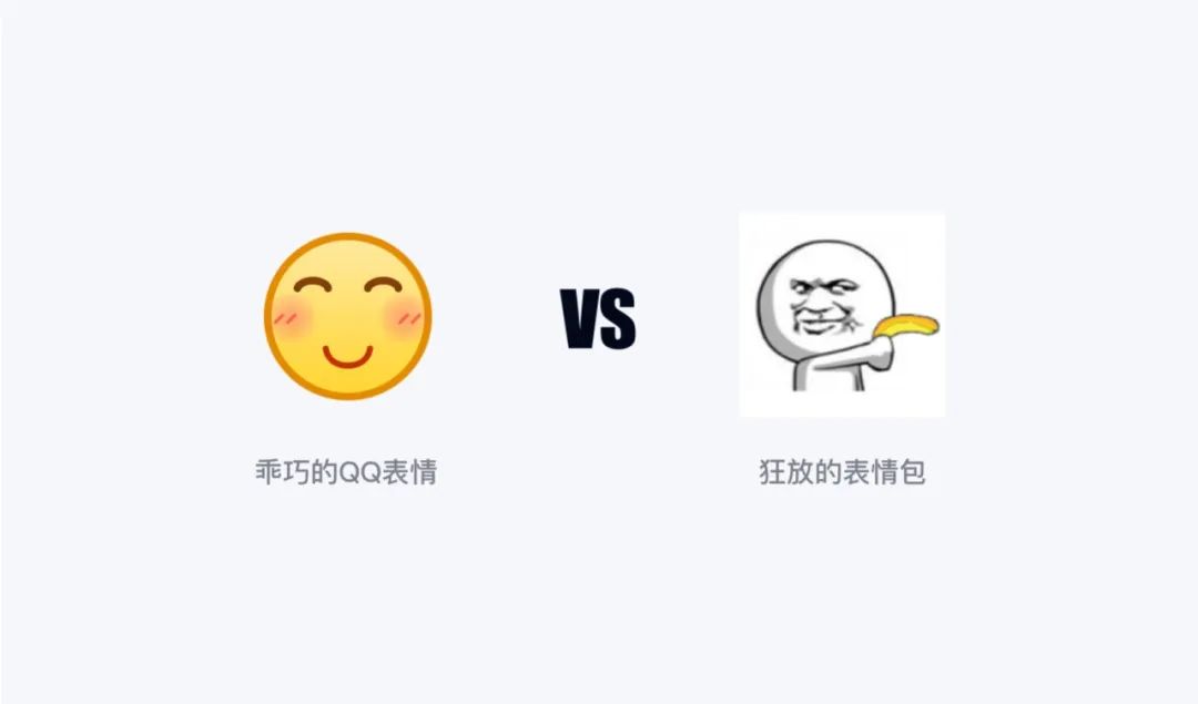 有内味儿了 | QQ黄脸表情进化日记 - 图3