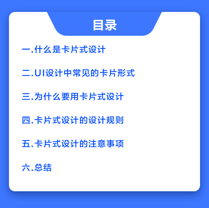 卡片式设计及其设计原则 - 图1