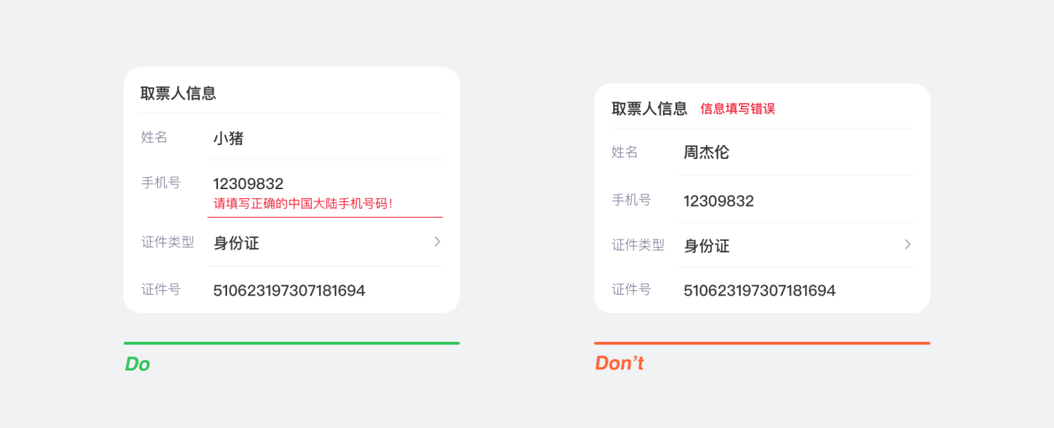 移动端表单设计准则：酒店表单重构实践 - 图27