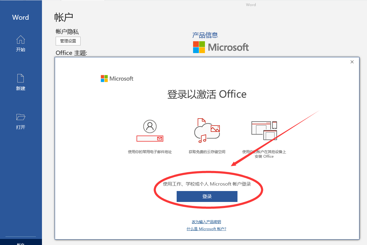 如何激活office软件 - 图3