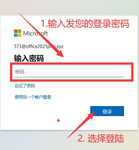 如何激活office软件 - 图5