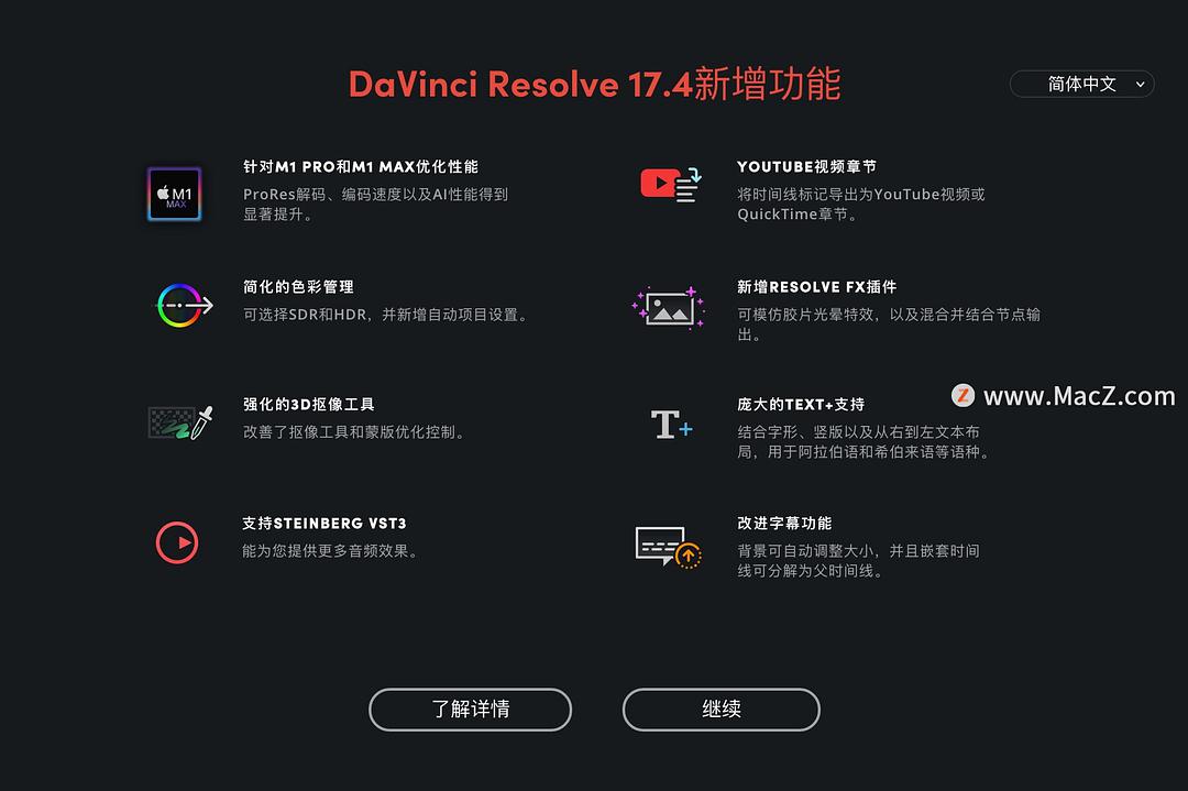 达芬奇调色DaVinci ResolveStudio 17中文 - 图1