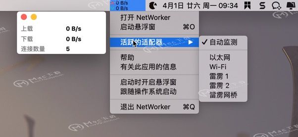 NetWorker Pro for Mac(网速流量显示工具)7.5.2中文激活版 - 图5