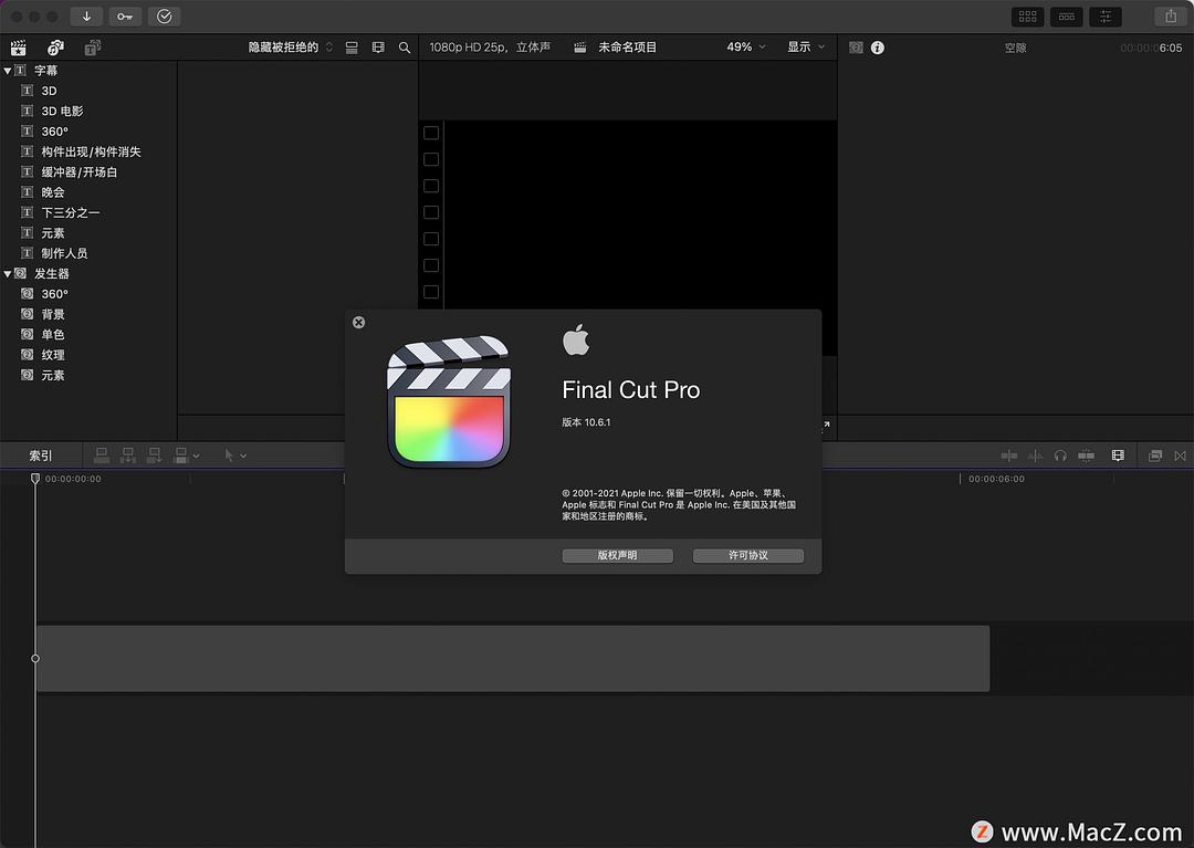 插件最多的视频剪辑工具Final Cut Pro X (fcpx)中文 - 图1