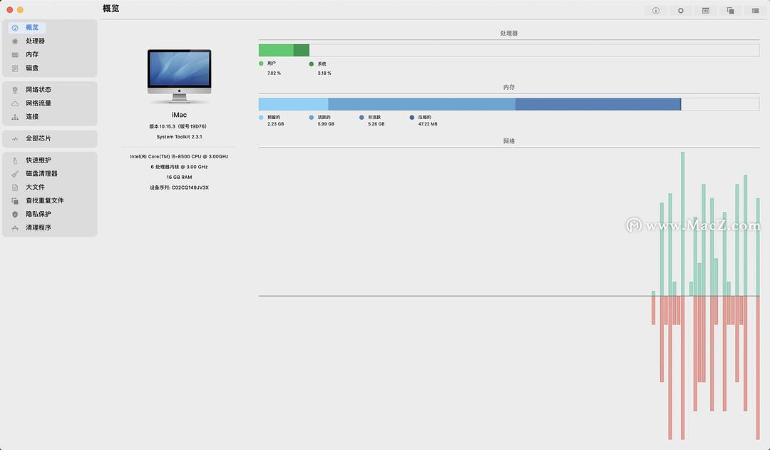 Mac系统优化维护工具System Toolkit中文激活版 - 图1